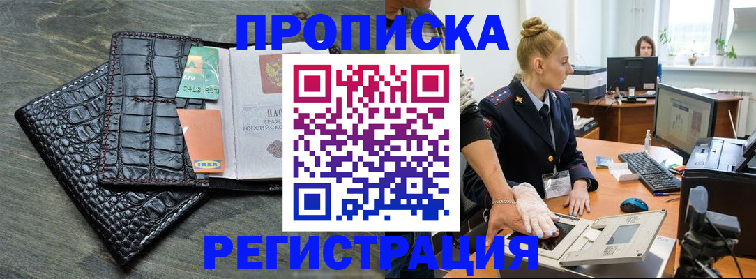 временная прописка в Мирном