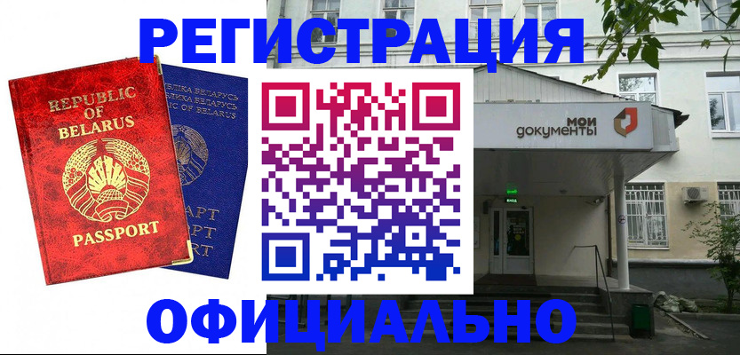 прописка для работы в Мирном