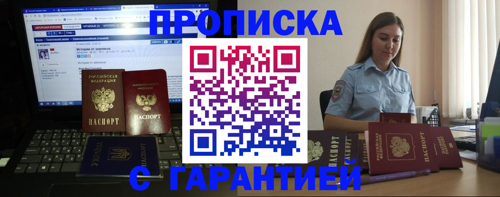 временная регистрация для всех в Мирном